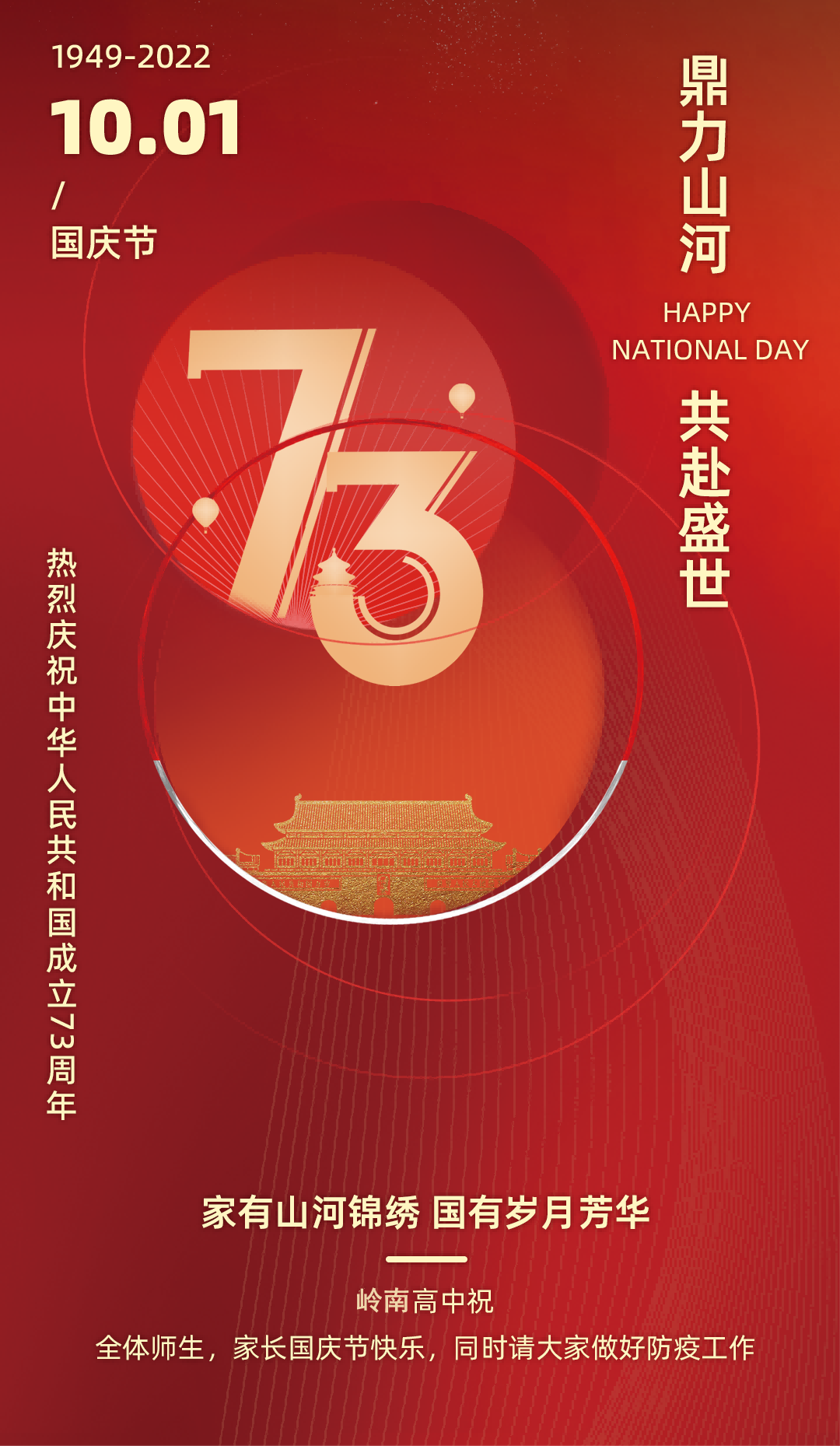 国庆 黄师