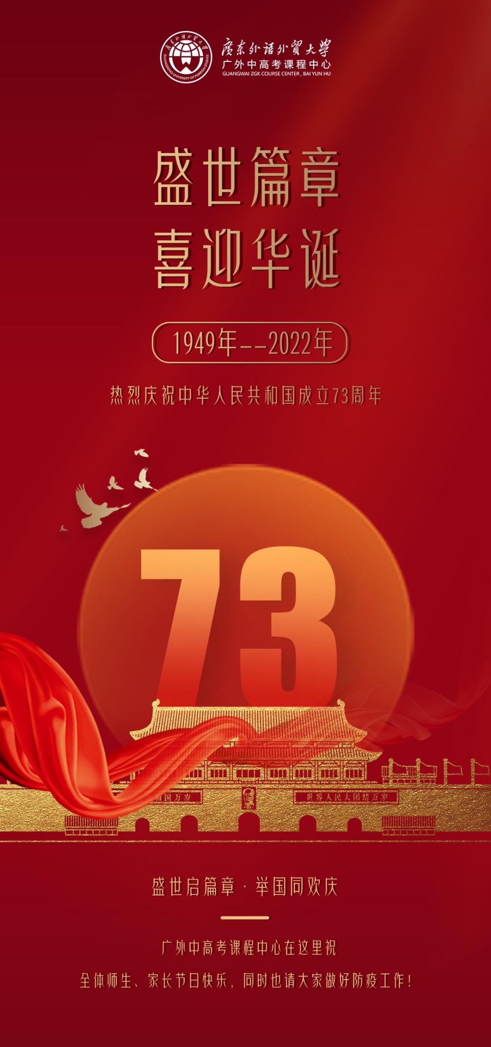 国庆1
