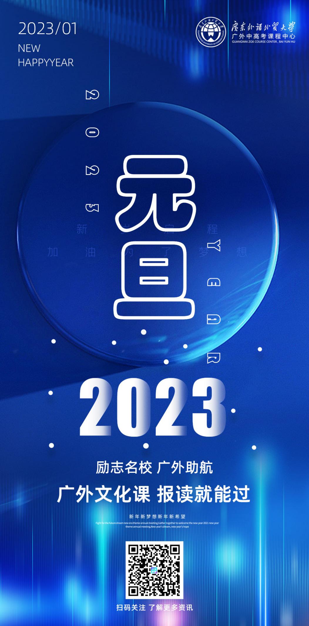 广外元旦