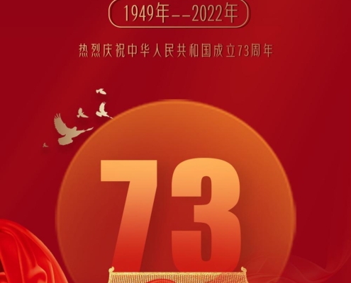 国庆(1)