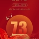 国庆1